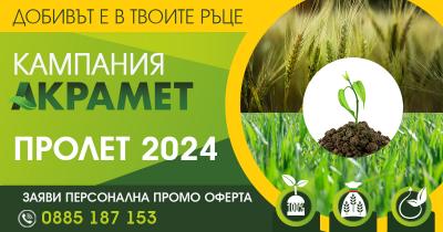 Пролет 2024